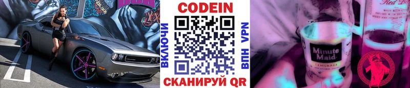 Купить Новоузенск Кодеин напиток Lean (лин)